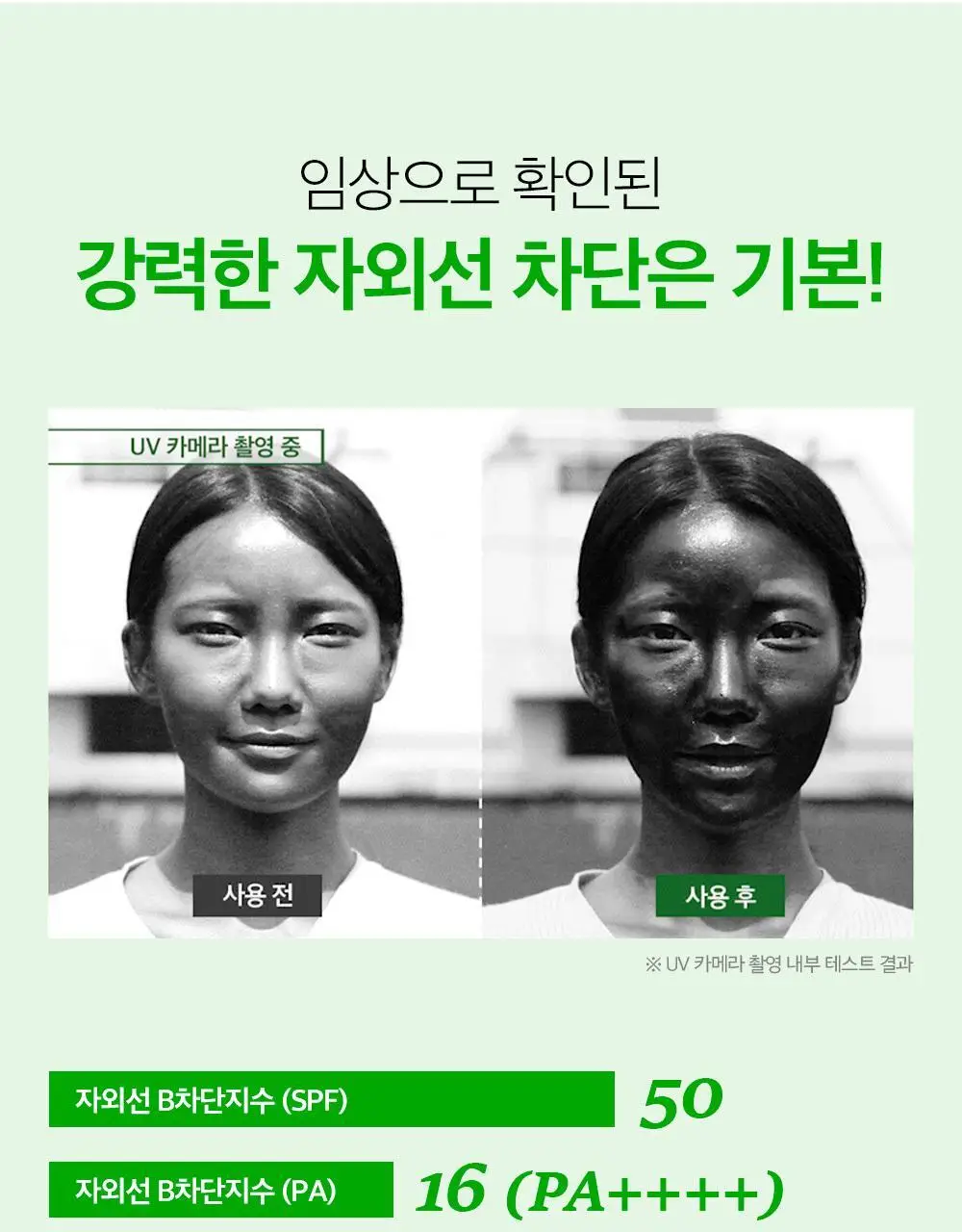 [모공끼임제로/수분쿨링]성분에디터 그린토마토 모공 블러링 선크림 50g 상세페이지 11